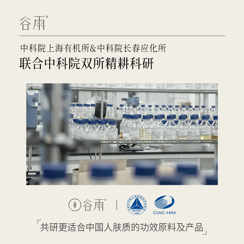 谷雨稳白大精华美白痘印面部精华液 谷雨液态精华