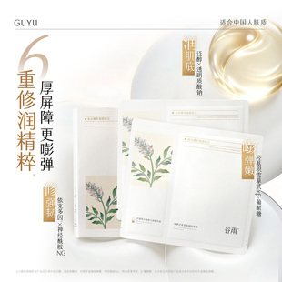 谷雨奶皮面膜美白修护补水10片