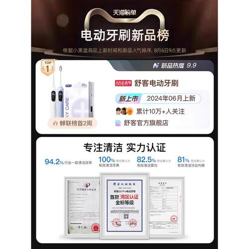 【穆祉丞同款】舒客电动牙刷G5Pro+成人情侣套装官方旗舰正品大屏 - 图3