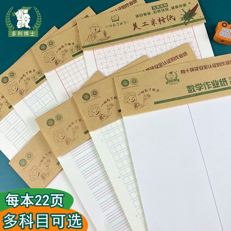6本装多利博士英语纸作业纸拼音写字本课堂练习四线格本400格稿纸_虎窝淘