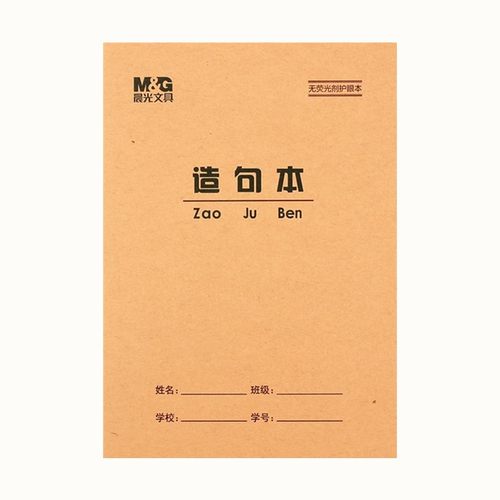 晨光36K造句本 语文方格造句拼音田格算术本生字英语小学生作业本 - 图3