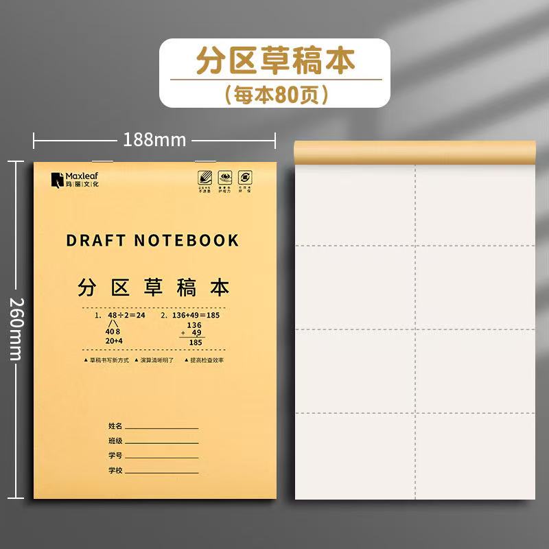 加厚草稿本小学生用分区草稿纸大学生数学作业演草本16k空白稿纸 - 图0