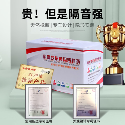 比亚迪秦Pro DM/EV500/EV450专用汽车门全车隔音防尘密封条加厚 - 图1
