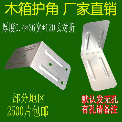 木箱铁护角木箱包角木包装箱铁皮包角护角铁片包边角码五金配件 - 图1