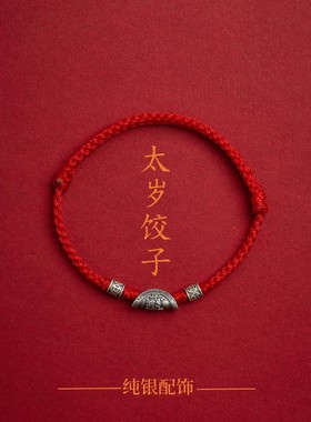 999纯银手链马上有钱花手绳属马本命年招财平安好运国风红绳复古