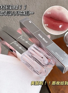 KeKeMood雨衣双头唇釉轻薄自然不拔干镜面玻璃哑光雾面原