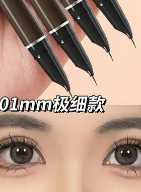 0.01mm极细弯刀式眼线笔防水防汗持久不掉色超细头下至睫毛卧蚕Li