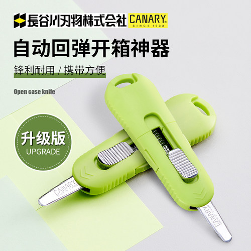 日本进口CANARY快递刀开箱神器安全特氟龙防粘拆箱包裹美工刀小刀 - 图2