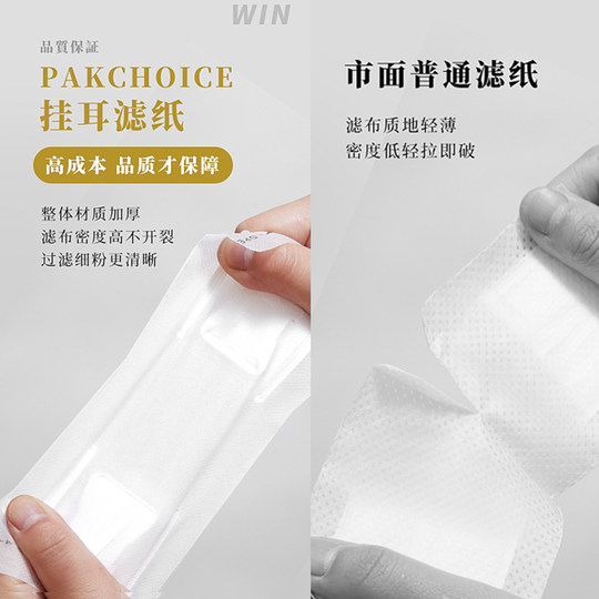 宝选咖啡滤纸挂耳滤纸手冲咖啡过滤进口挂耳袋一次性挂耳咖啡滤袋