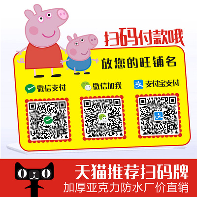 【厂价直销】支付微信二维码支付牌扫码定做收付款收款码牌子台卡