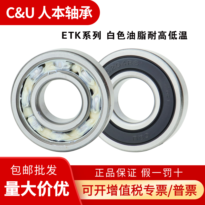 C＆U人本轴承6007 6008 6009 6010 6011 6012 6013 6014 2RS ETK - 图2