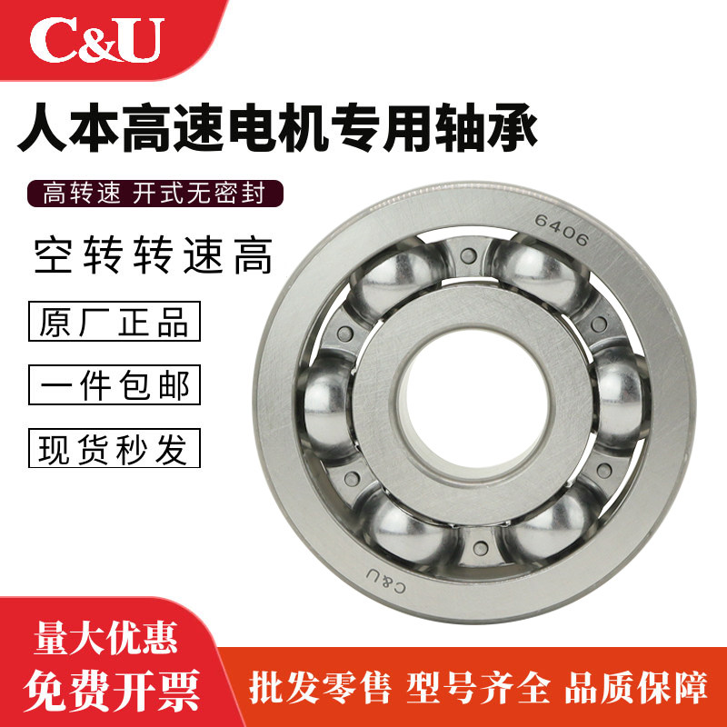 C＆U人本轴承正品6406 6407 6408 6409 6410 6411 6412-2RZ开式_虎窝淘