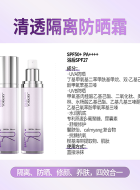 安美拉氧气清透隔离防晒霜防水防汗提亮清爽不粘腻SPF50+
