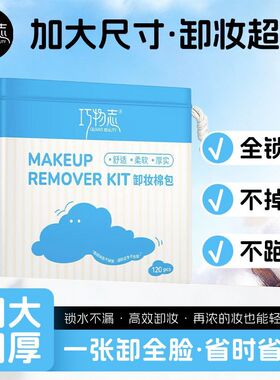 巧物志加厚加大一片卸妆棉片
