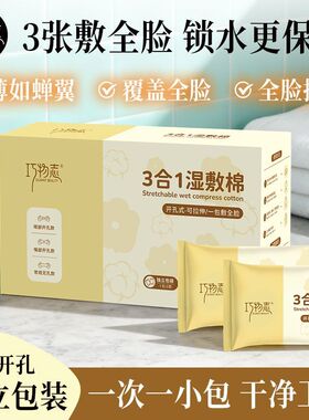 巧物志3合1开孔免剪湿敷棉片