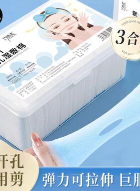 巧物志三合一湿敷棉开孔可拉伸敷脸专用超薄补水疗卸妆化妆棉片