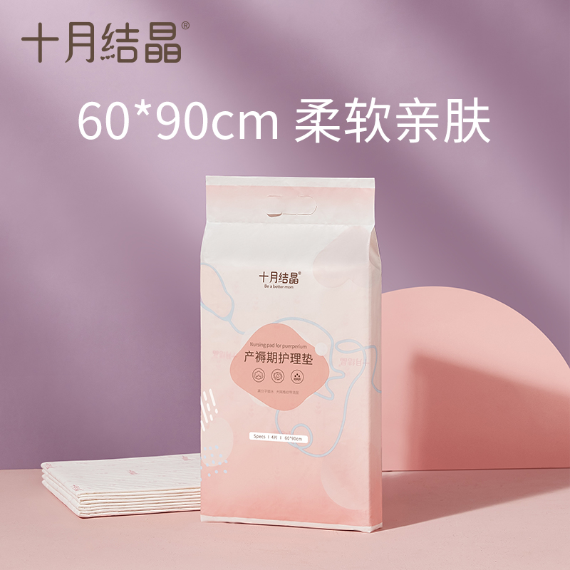 十月结晶产褥垫孕产妇产后专用床垫护理垫一次性姨妈垫隔尿60x90 - 图0