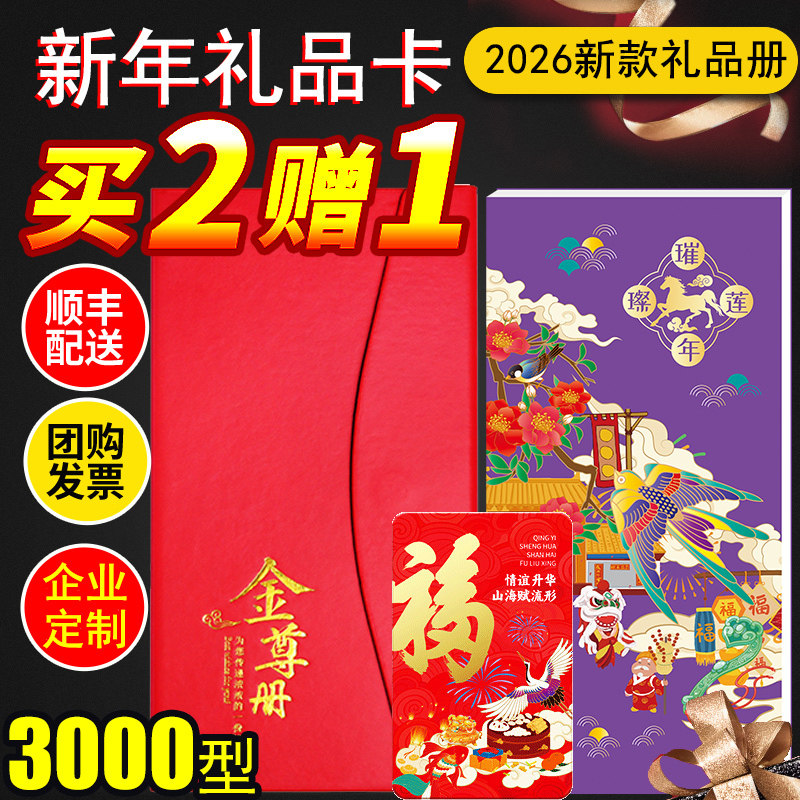 礼券春节礼品册3000型号可兑中福临门首粮新年货自选提货购物券卡,淘宝优惠券,粉丝福利购,淘宝优惠卷