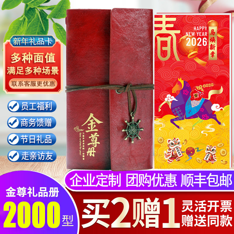 礼券新年货礼品册2000型可兑中粮可益康首粮春节自选册购物提货卡,淘宝优惠券,粉丝福利购,淘宝优惠卷