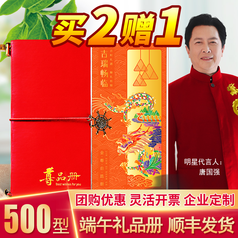 礼券礼品册500型面值可兑中粮福临门粮油端午节日自选提货购物卡