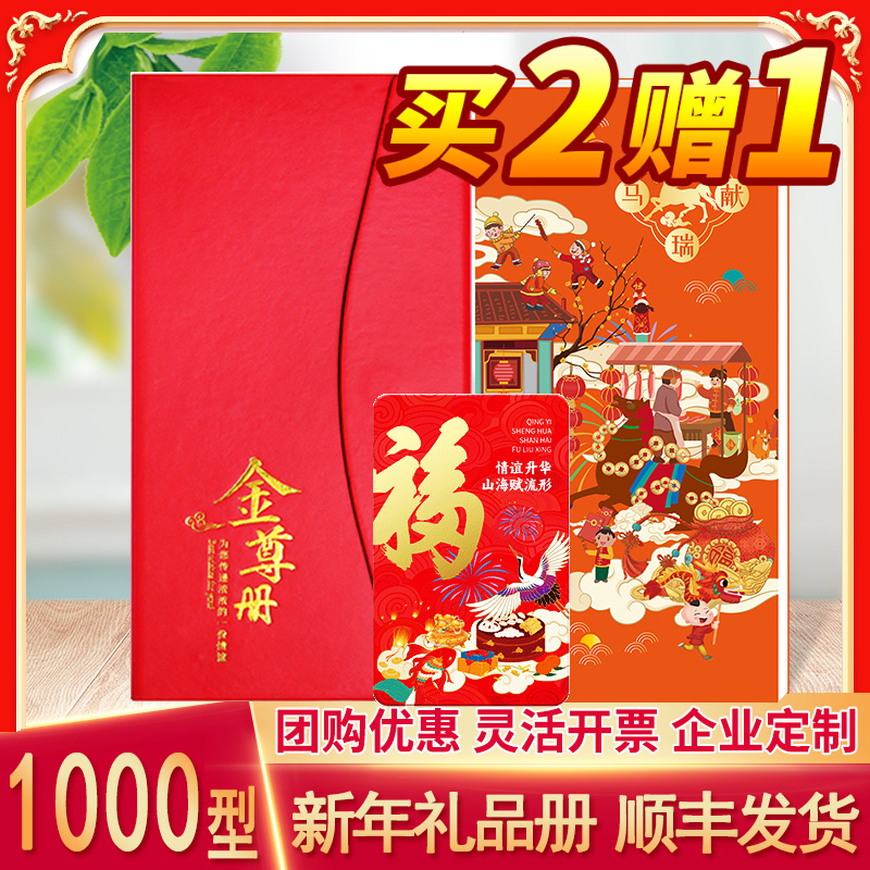 礼券春节礼品卡1000型面值可兑中粮福临门首粮新年购物提货自选册 - 图1
