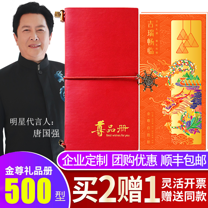 礼券礼品册500型面值可兑中粮福临门粮油端午节日自选提货购物卡