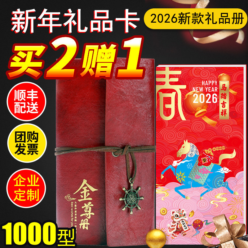 礼券新年自选礼品册1000型面值可兑中粮可益康首粮春节购物提货卡,淘宝优惠券,粉丝福利购,淘宝优惠卷