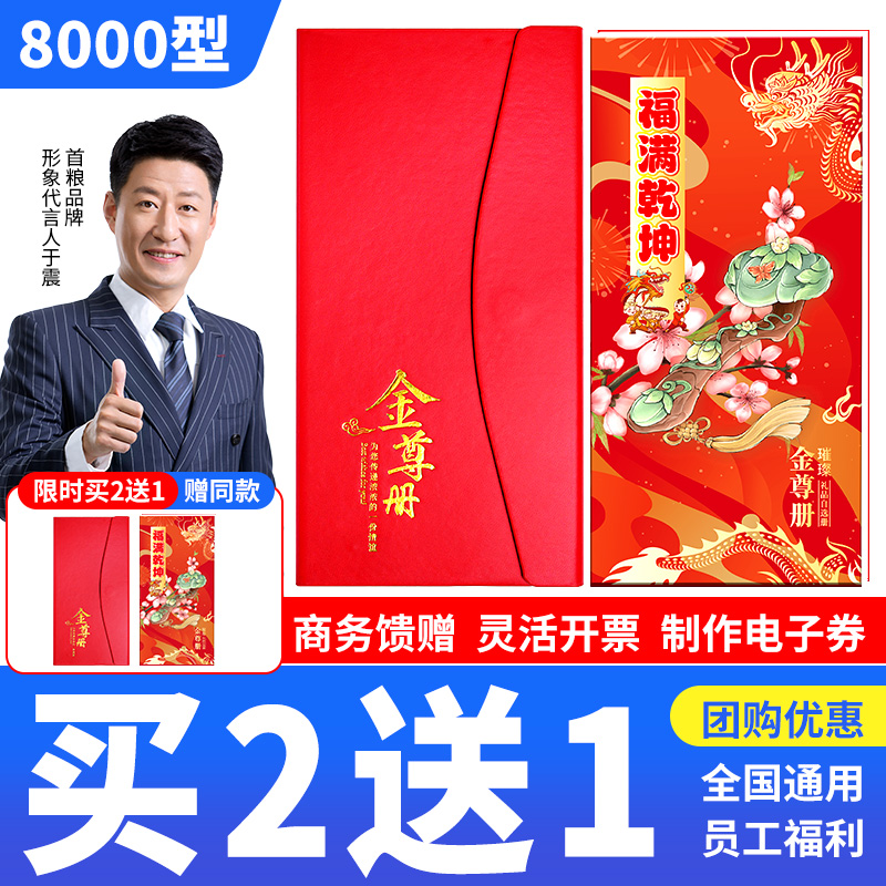 礼券端午节日礼品册8000面值型可兑中粮福临门粮油提货自选购物卡 - 图2