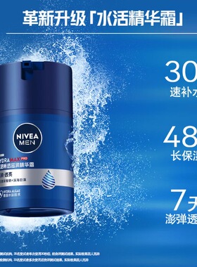 妮维雅男士水活畅透滋润精华霜50g保湿滋润新包装