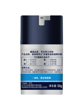 妮维雅男士多重控油保湿精华露50g