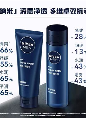 妮维雅男士纳米三件套 氨基酸洁面玻尿酸水精华乳护肤品临期特价