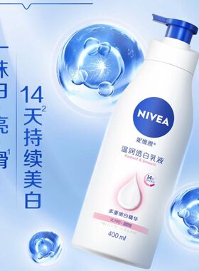 温润透白保湿留香美白身体乳