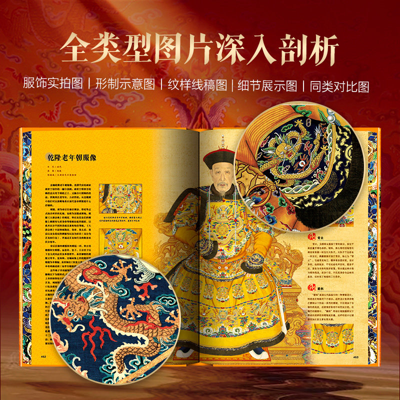 中国服饰全书【刷边+6大赠品】7600年华夏服饰发展历史服装鞋帽饰品纹样形制文物考古美学艺术史传统文化集册图鉴 中国服装变迁史