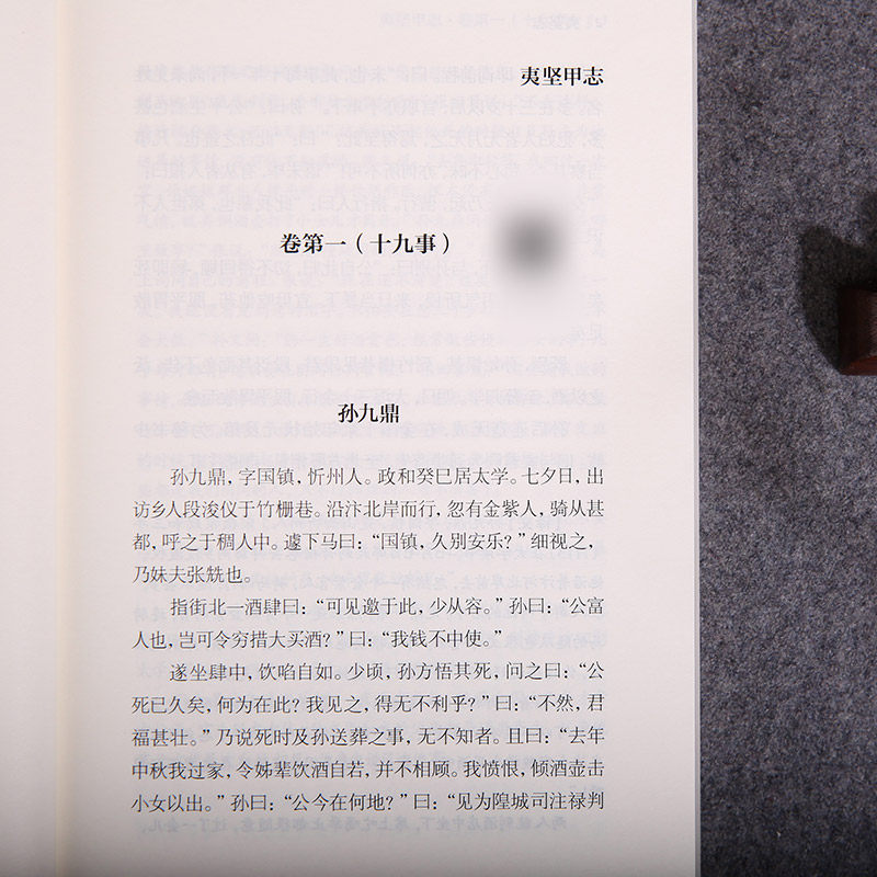 正版 文白对照夷坚志全3册译文 洪迈著 谦德国学文库古籍史书中国通史古代历史故事典籍趣说历史细节揭秘文场奇葩中国古典文学书籍