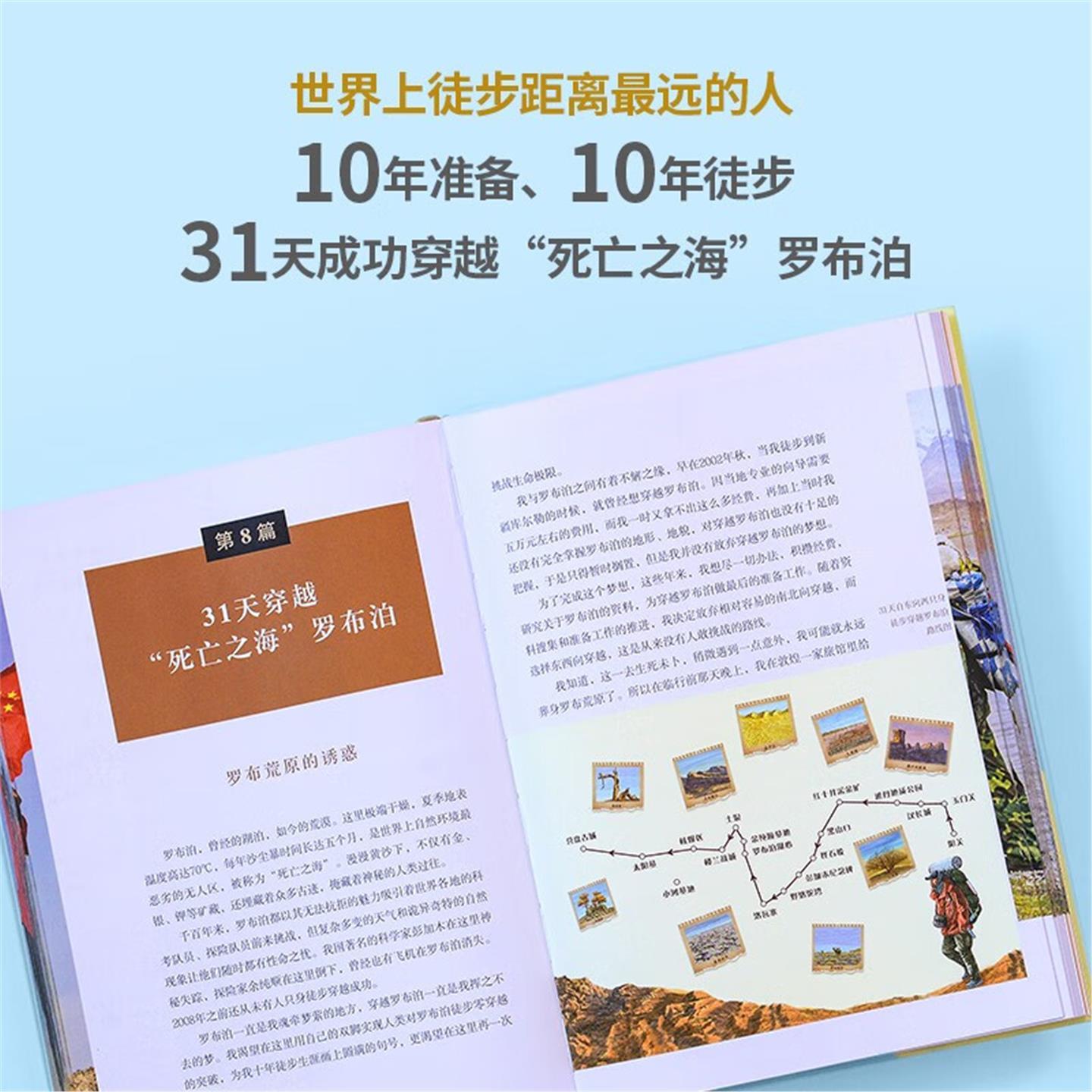 【信念人生每一步都算数】雷殿生珍藏版 十年徒步中国全记录 行者雷殿生传记 追梦人挑战者励志之书 正版成功学行走哲学 - 图1