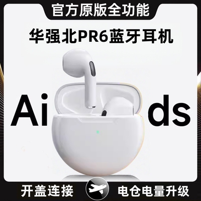 #华强北#蓝牙耳机真无线入耳式四代五代RPO4PRO6高音质降噪