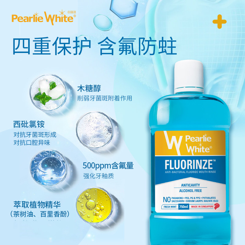 pearliewhite白丽洁酒精含氟漱口水 pearliewhite漱口水