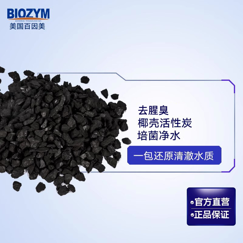 百因美鱼缸活性炭椰壳炭除黄水过滤材料强非蛋白棉吸附净水碳,淘宝优惠券,粉丝福利购,淘宝优惠卷