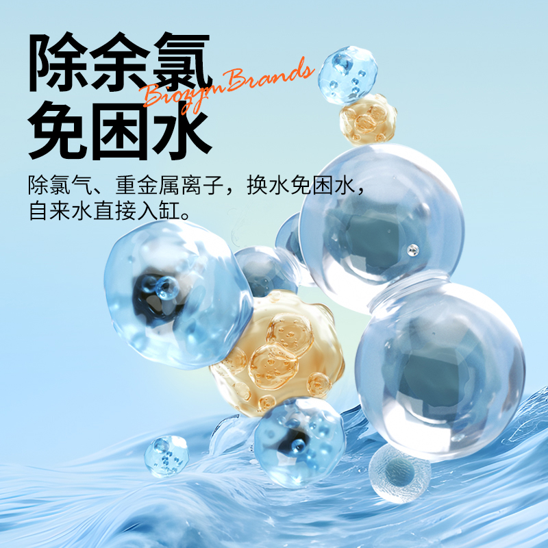 百因美芦荟水质稳定剂鱼缸用除氯水净水自来水除氯气养鱼水质净化 - 图0