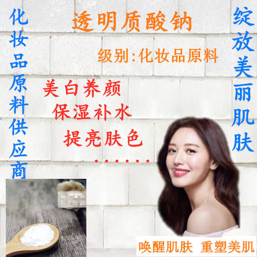 供应透明质酸钠粉末HA 玻尿酸护肤原料化妆品级 食品级保湿补水 - 图0