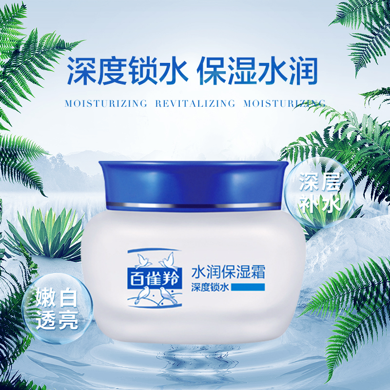 百雀羚保湿面霜24小时保湿霜50g*2补水保湿锁水滋润肌肤女清爽-图0