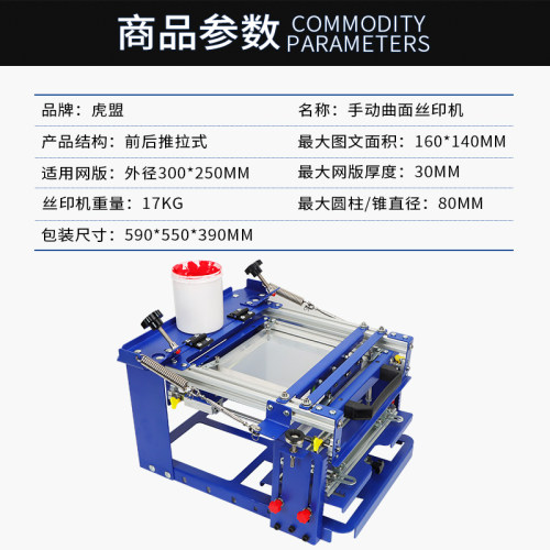 手动曲面丝印机圆锥圆柱型洒瓶化妆品瓶保温杯E级小型丝网印刷台-图1