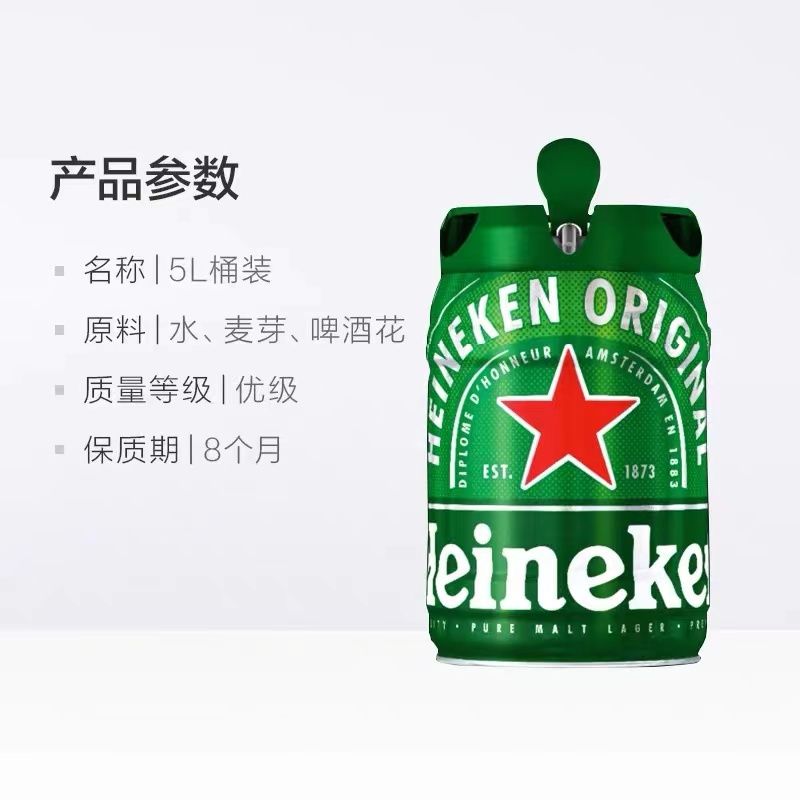 特价Heineken荷兰原装进口喜力铁金刚桶装5L扎啤鲜啤桶装啤酒经典-图0