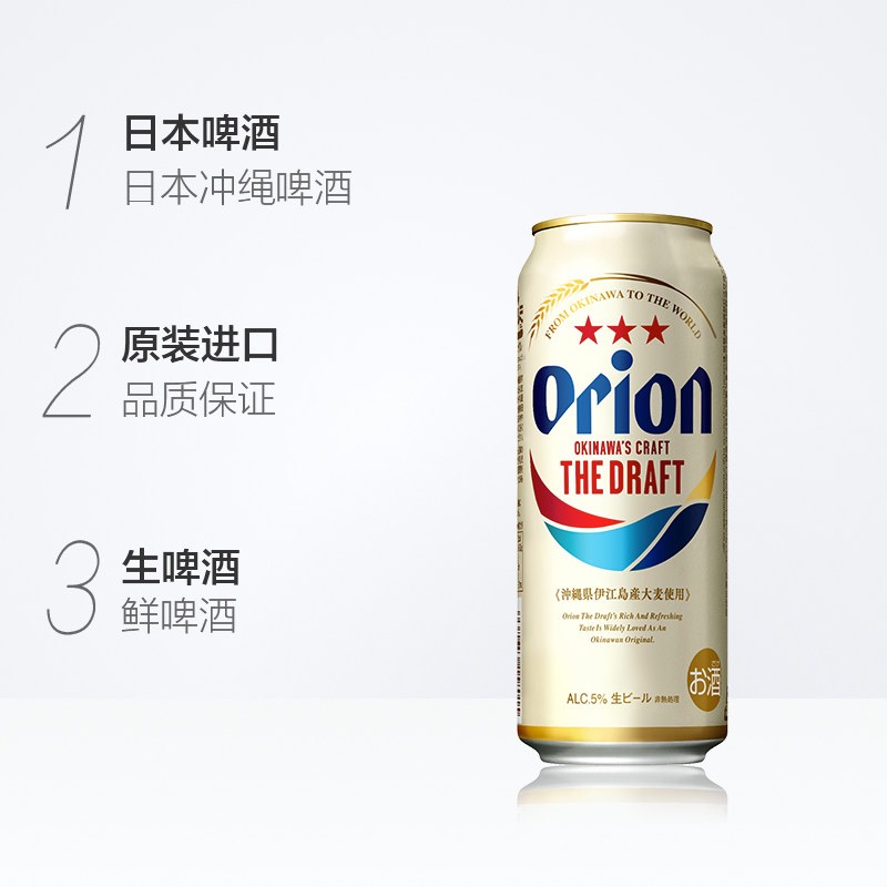 Orion/麦职人生啤酒日本原装进口奥利安/奥列恩冲绳生啤酒-图2