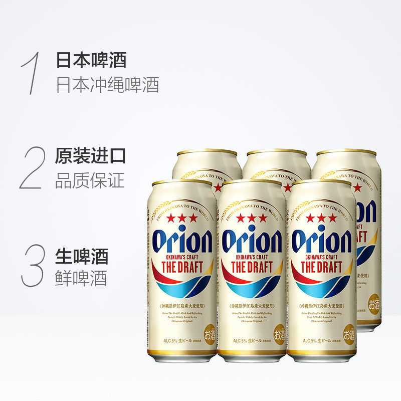 Orion/麦职人生啤酒日本原装进口奥利安/奥列恩冲绳生啤酒-图0