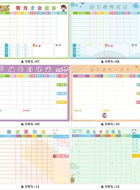 儿童好习惯养成记红花榜自律表