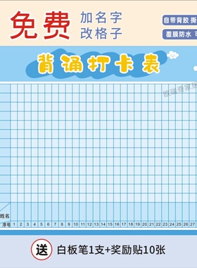 背书打卡记录表评比栏英语背诵班级管理神器墙贴小学教室文化布置