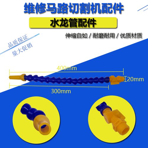 路面切割机万向水管混凝土马路切割机冷却水管龙骨喷水接头蛇形管 - 图1