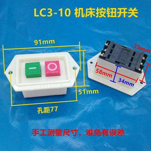 LC3-5三相按钮启动器开关380V220V电机台钻砂轮机启动开关5A10A - 图2