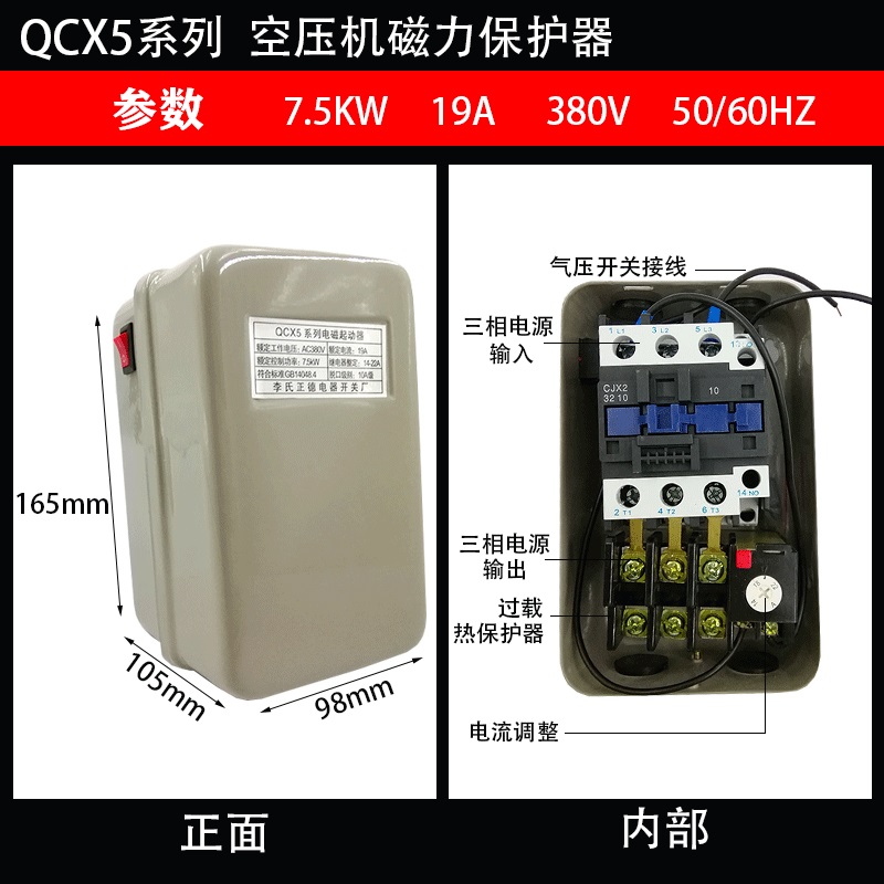 380V空压机配件大全开关4 7.5KW磁力启动器电机自动电磁控制总成